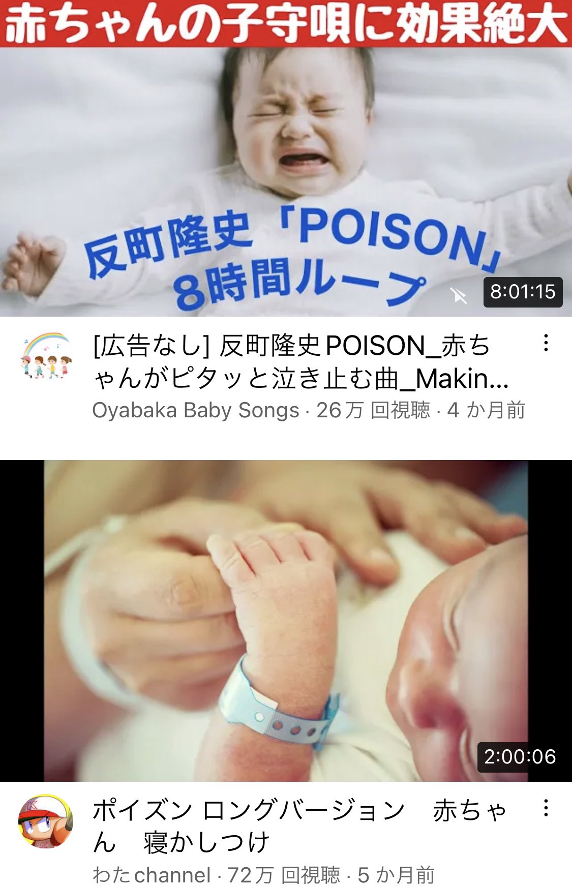 やまぐち ライター ディレクター Poison広告なし8時間ループもある 狂気 残念ながら 6ポイズンぐらい回したけど効果なしでした 3時半夜勤終了 T Co C0anzgysck Twitter
