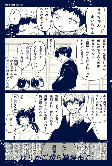 ゆりかごから墓場まで(直哉と真希ちゃん) 
