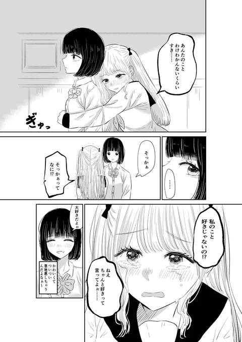 意地悪しちゃう百合

#創作百合 
#百合
#百合好きな人と繋がりたい
#漫画が読めるハッシュタグ 