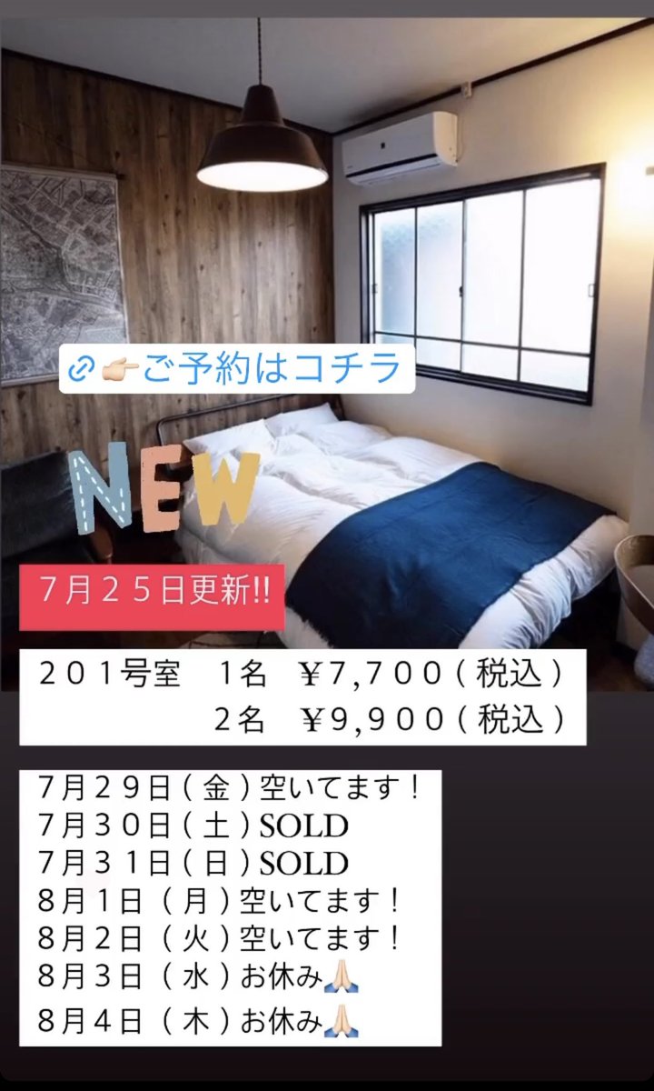chichibu_hostel's tweet photo. おはようございます😊
7月29日〜8月4日迄の空室状況です！

８月１日と２日
ガラ空きです‼️‼️‼️

#秩父観光 #旅行 https://t.co/zHLoqvQ7aH