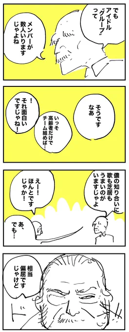おじいちゃんVtuber 51 