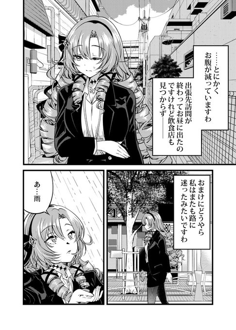 🥟サロメ嬢が餃子を食す漫画🥟 