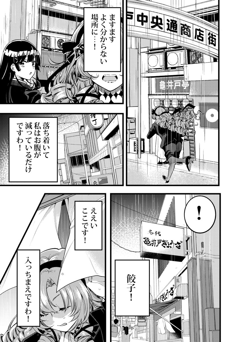 🥟サロメ嬢が餃子を食す漫画🥟 