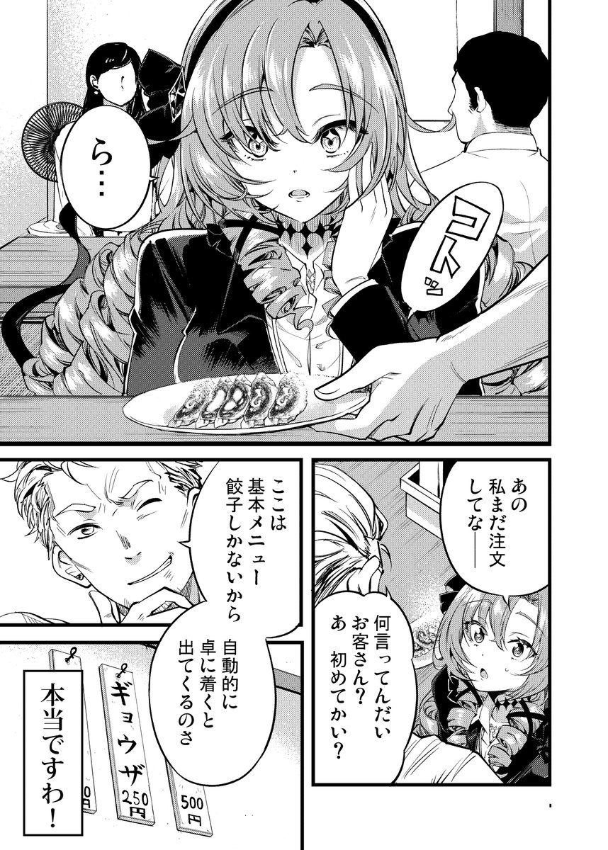 🥟サロメ嬢が餃子を食す漫画🥟 