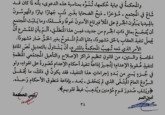 (طلب المحكمة من المشرع تعديل نصوص القانون علها تحقق الردع العام .)
جزء من حكم جنايات المنصورة ( ذبح نيرة) ، عندما تطلع على كامل الحكم تجد قاض مخضرم عالم بفنه سطر حُكما بحرفية عالية وصياغة متقنة بتطبيق صحيح القانون واستحضار سلطته ومهمته وبسط سلطانه على الأحداث.