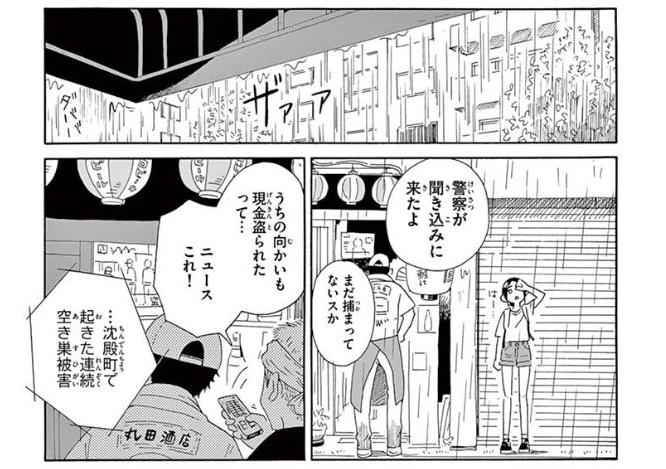雨つよい 