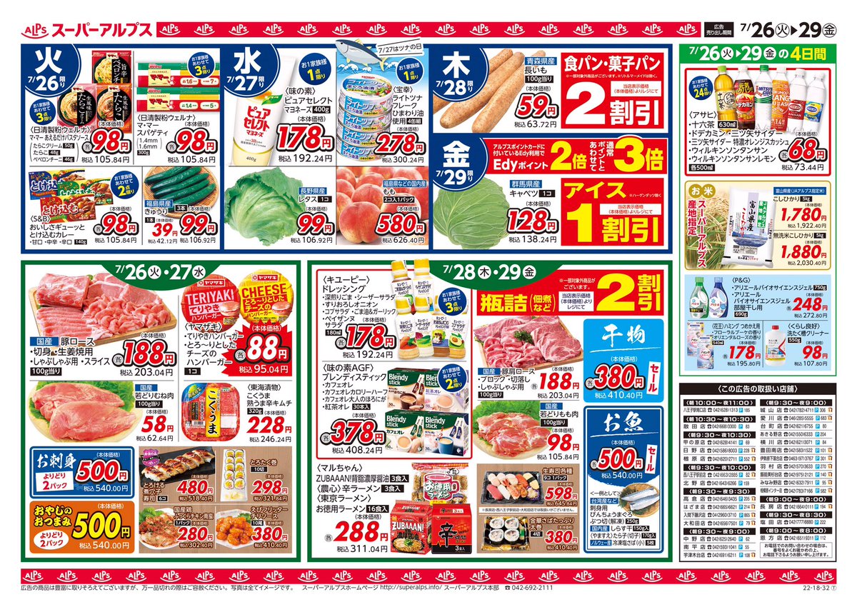今週のチラシ 得トク情報！／ －－－－－－－－－－－－－－－ー ◎大