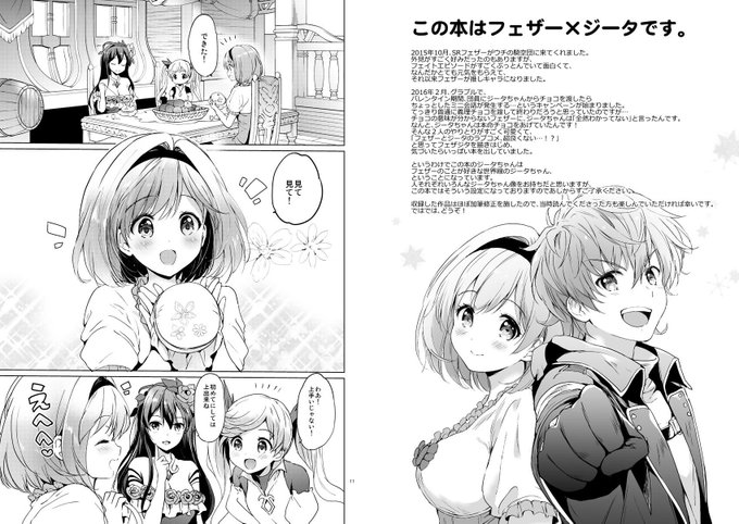 1/3ジータちゃんの恋愛バトルな日々 総集編 