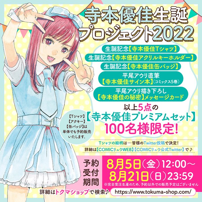 推しが武道館いってくれたら死ぬ　横田文　生誕祭　アクスタ　Tシャツ　サイン本