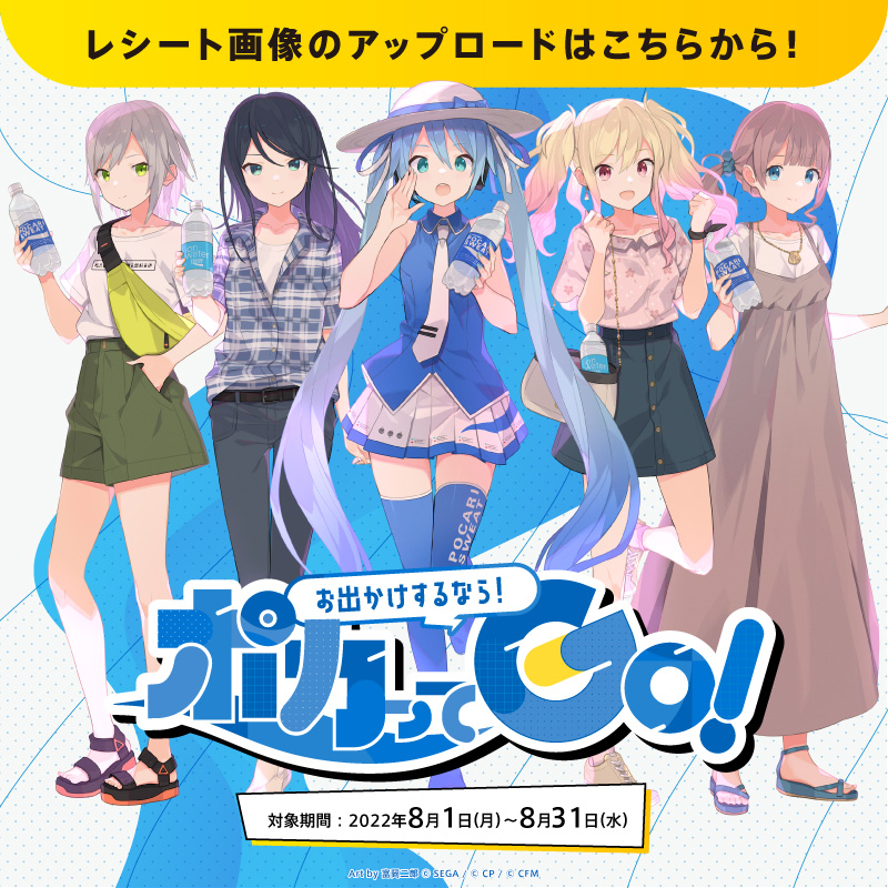 プロジェクトセカイ カラフルステージ！ feat. 初音ミク