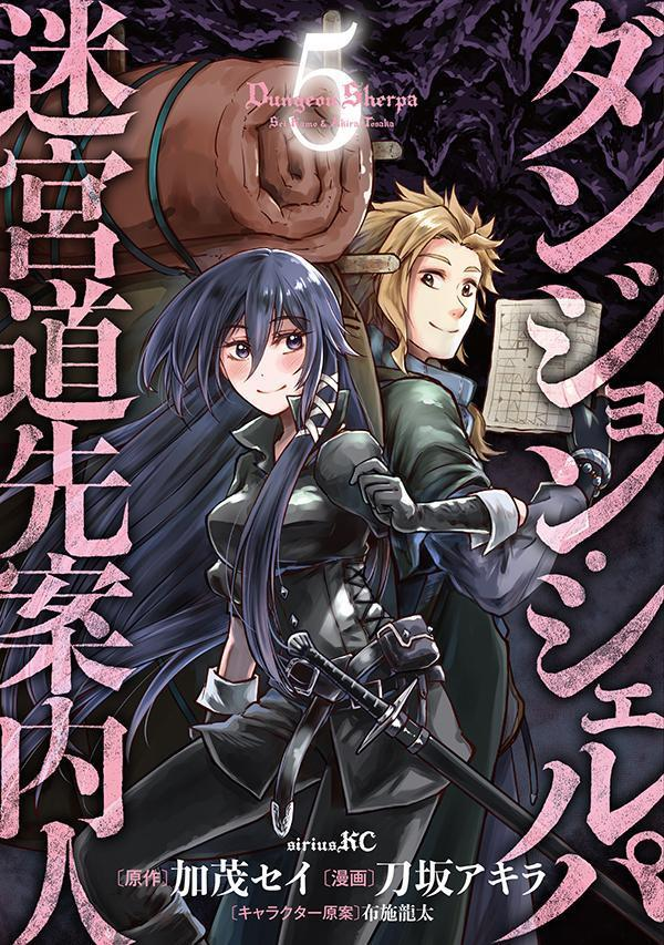 MangaMoguraRE's tweet photo. "Dungeon Sherpa meikyuu michisaki annainin" by Kamo Sei, Tousaka Akira, Fuse Ryuuta ended its 1st Story Part in Shounen Sirius today.

The series will get transferred to Suiyoubi no Sirius web service. It's planned to resume on Oct 12, 2022 for the 2nd story part. https://t.co/R00wUChzSX