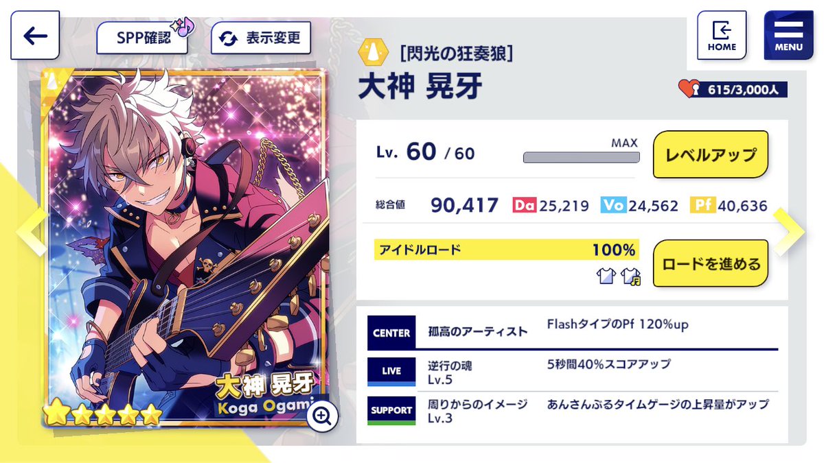 あんスタ　大神晃牙　60点 あんスタ】HBD!ソロライブ〜大神晃牙編〜｜chaki｜あんスタプレイ記録