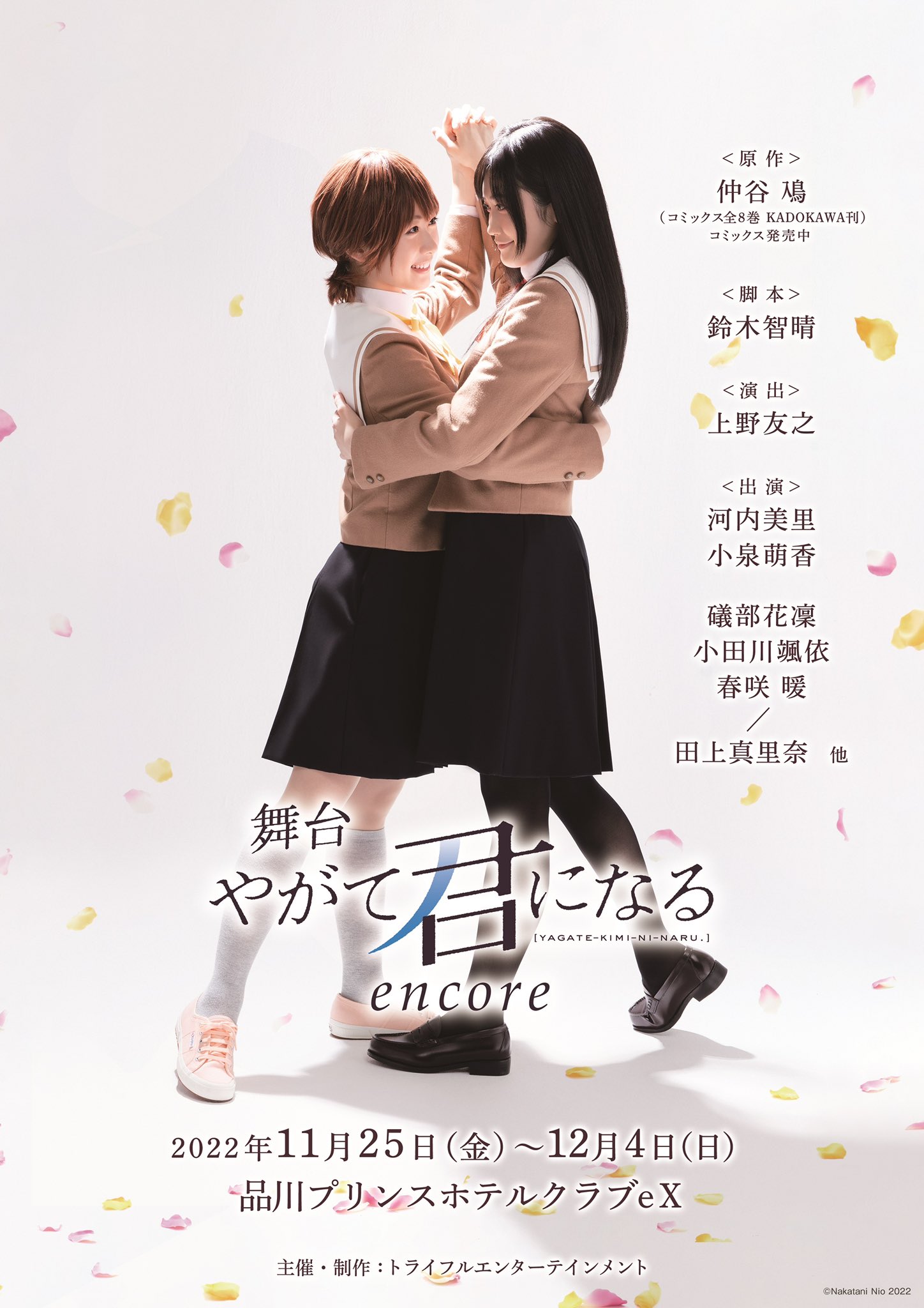 Follow 舞台 やがて君になる 公式 S Yagakimi Stage Latest Tweets Twitter