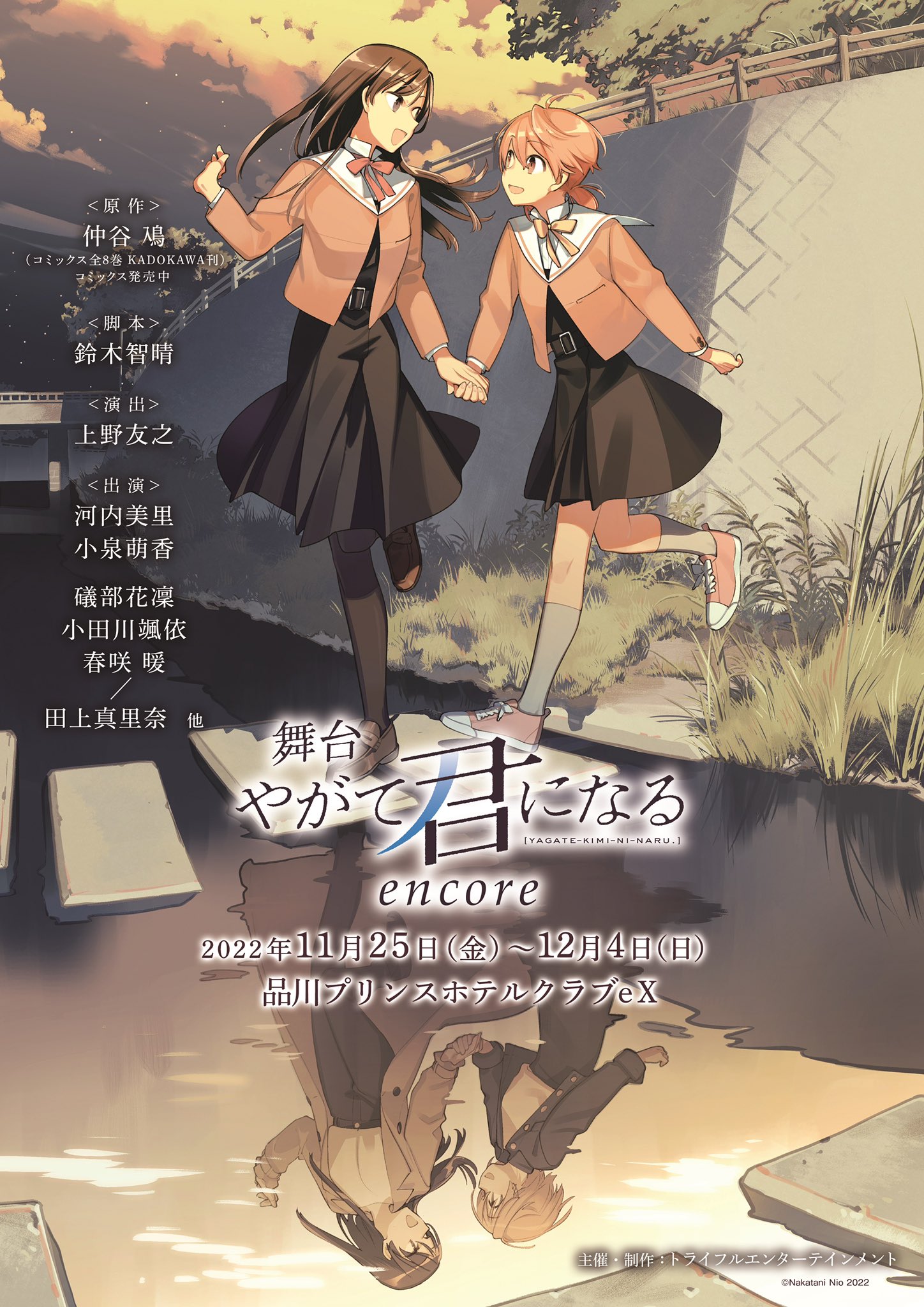 舞台「やがて君になる」公式 on X: 