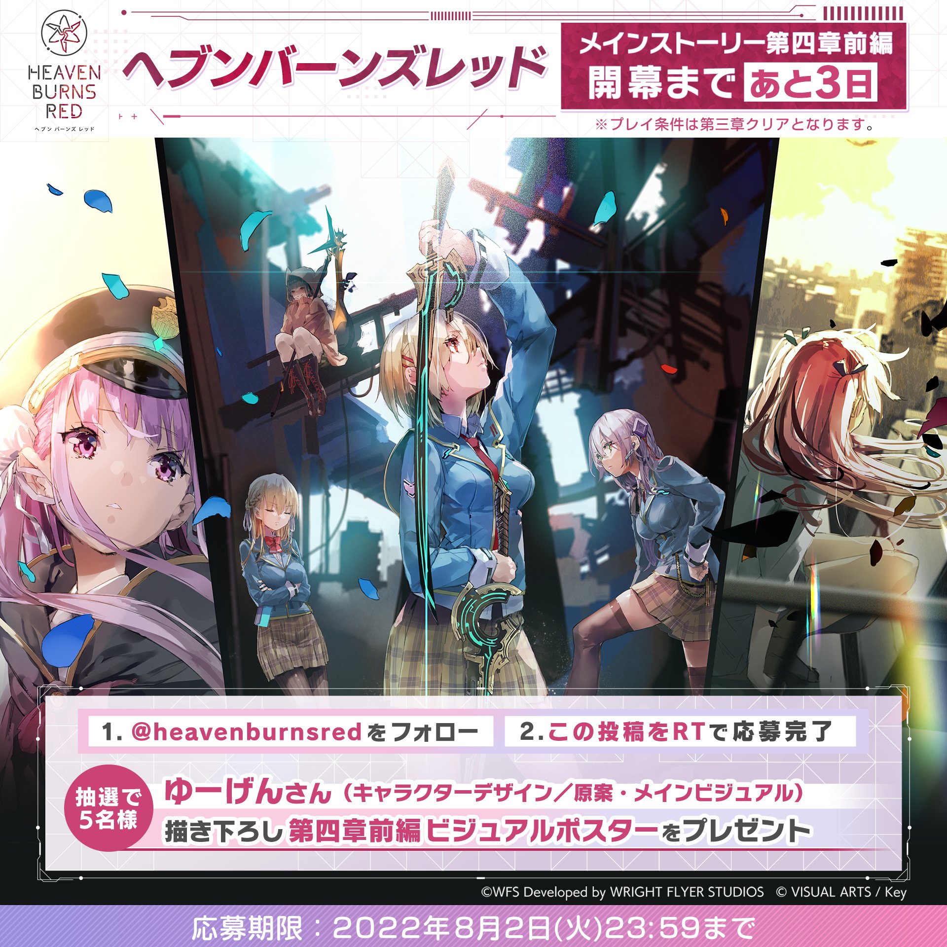 ヘブンバーンズレッド 複製原画　第五章前編ビジュアル　ヘブバン ヘブンバーンズレッド 複製原画【シリアルナンバー入り】（第五
