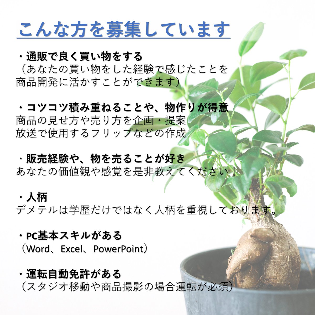 demeterman's tweet photo. こんな方を募集してます!!
▼正社員募集内容
職種：企画営業職
☑経験者優遇◎未経験者【要相談】
☑学歴不問、普通自動車免許必須、
Word、Excel、PowerPoint基本操作が出来る方
お気軽に、ご質問・お問合せ下さい
【SNS対応受付時間 平日10:00～16:00】
#求人 
#通販業界
#池袋
#安定
#正社員募集 https://t.co/jU3HNyVgI8
