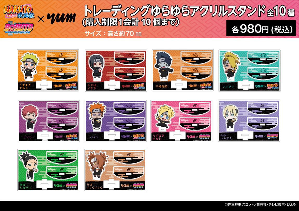 NARUTO・BORUTO』×yumteaコラボ開催決定！ – 株式会社ぴえろ
