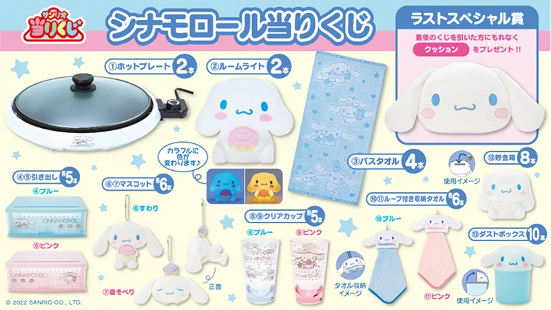 【ローソン】７月のサンリオ当たりくじは、大人気のシナモロール♡一等はなんとホットプレート！