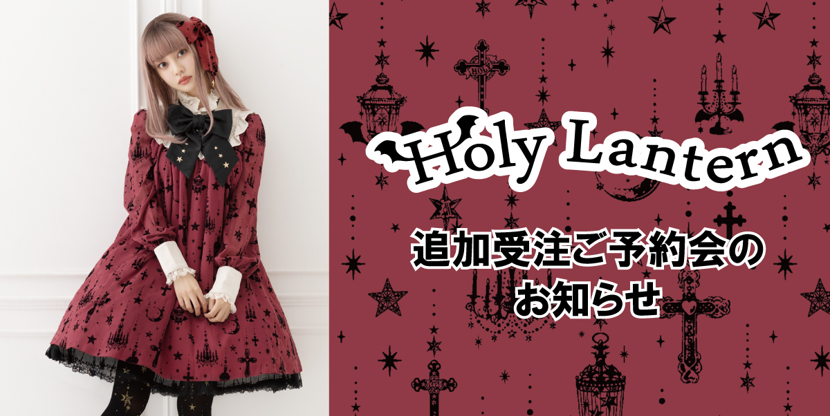 TIME SALE Holy Lantern クロスワンピース　アイボリー