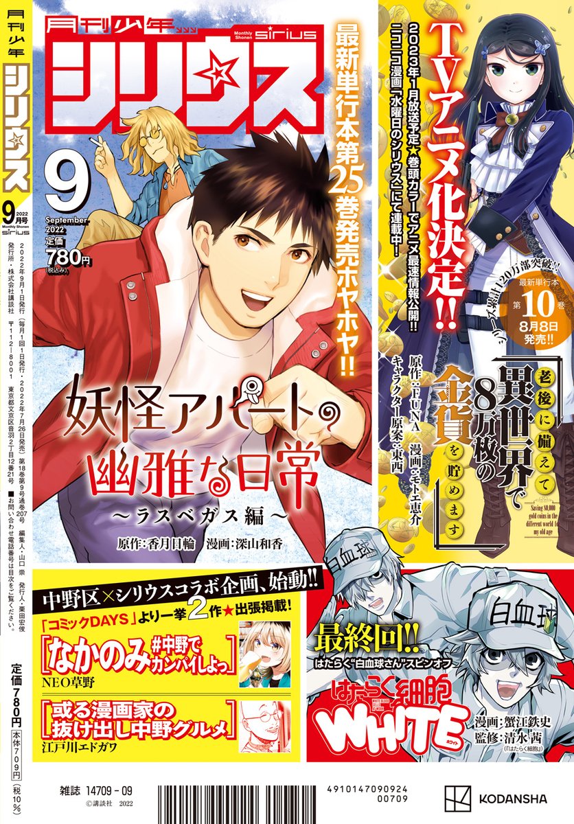 🐱本日発売🐱 #月刊少年シリウス9月号 📺アニメは2023年放送予定