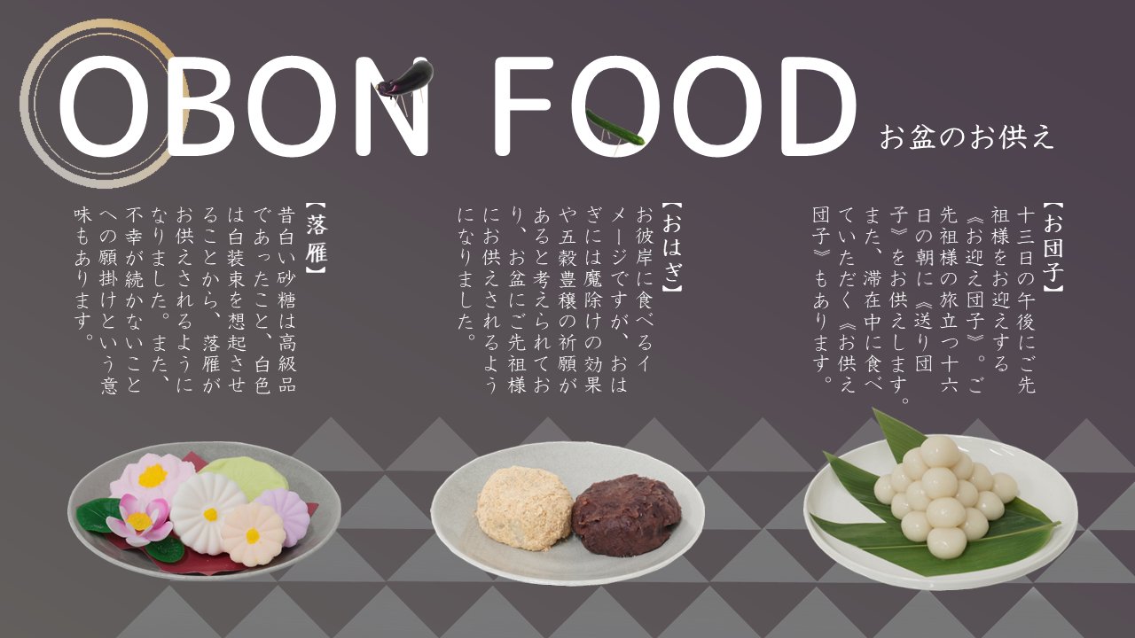 Twitter এ そざい屋さん 管理栄養学生 おはようございます 昨日はお盆の行事食である精進料理を紹介しました 今日はお盆にお供えする食べ物について紹介します このほかにもそざい屋さんではきゅうりの馬やなすの牛 みたらし団子の写真素材も用意しており