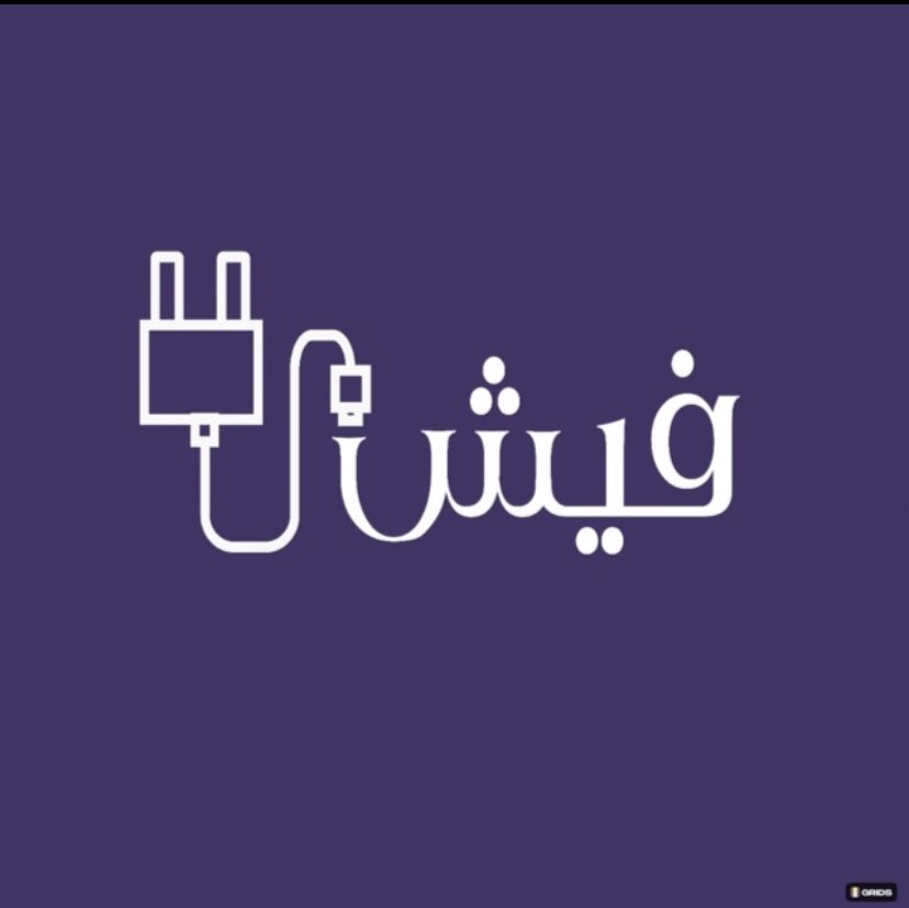 FeshStore1's tweet photo. لطلب المنتج الرجاء الدخول على الرابط الاتي https://t.co/h1ixi9bxEw https://t.co/jq7qFGVCJq