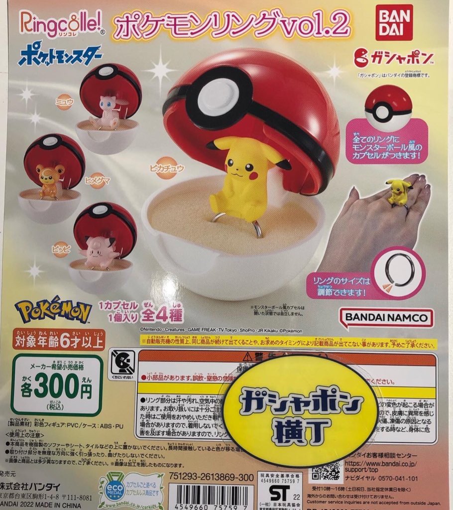 モンスターボール Twitter Search Twitter