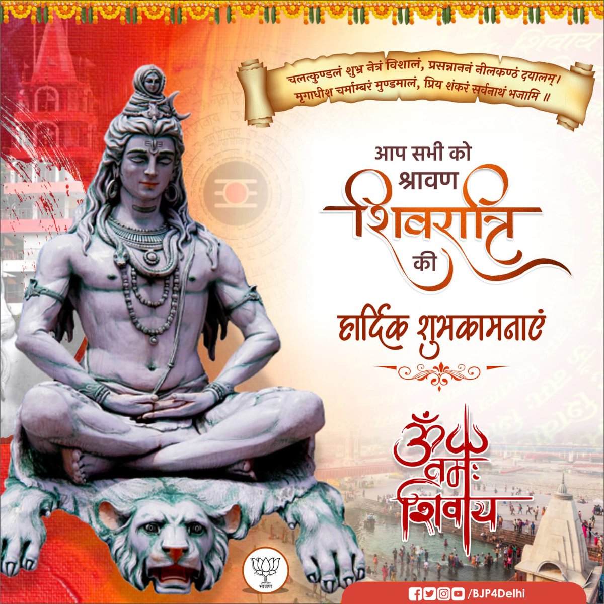 ManojTiwariOffc's tweet photo. आप सभी को श्रावण मास शिवरात्रि की हार्दिक शुभकामनाएं।

#हर_हर_महादेव https://t.co/IPKiaSmtF9