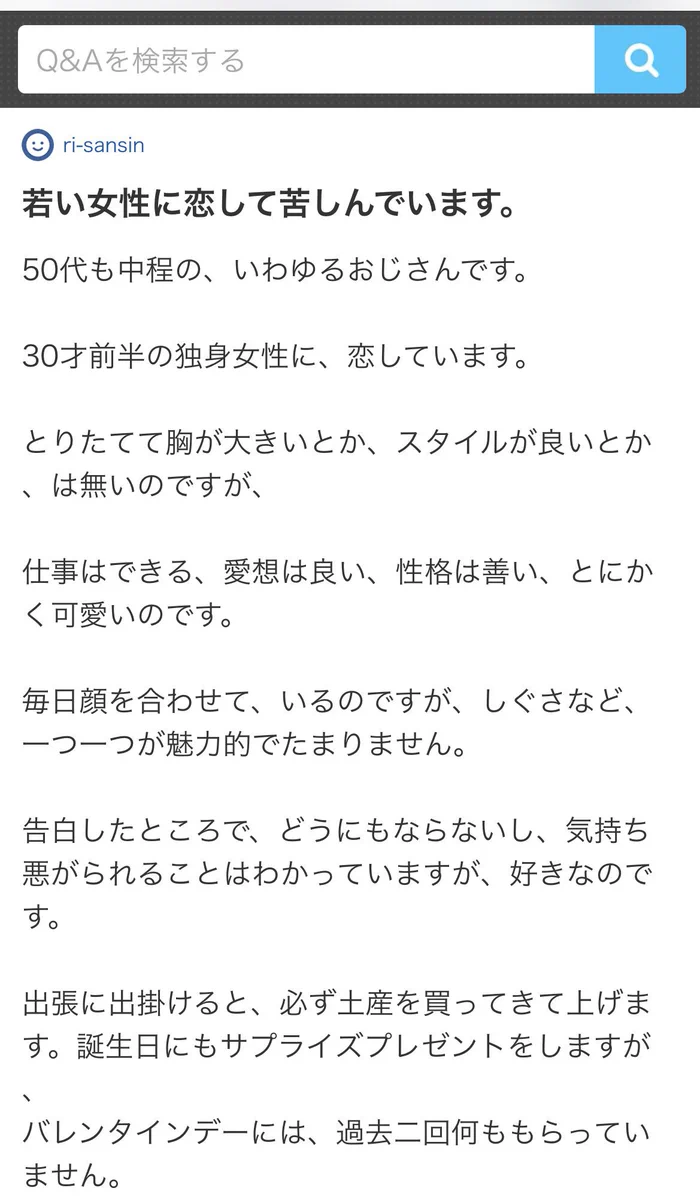 おじさんの勘違いが恐怖…30代独身女性に恋する50代のおじさん！