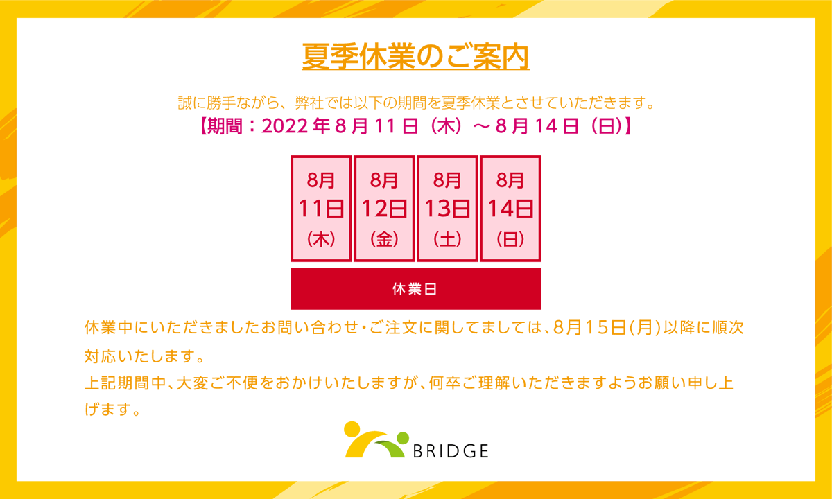 bridge_entame's tweet photo. 🌞夏季休業のお知らせ⛱
平素よりBRIDGEをご愛顧いただきありがとうございます。誠に勝手ながら、以下の日程にて夏季休業をいただきます。休業期間中も商品のご購入は可能ですが、発送・お問い合わせにつきましては8/15(月)以降順次対応させていただきます。何卒よろしくお願い申し上げます。#夏季休業 https://t.co/VUCJ6nxaL2