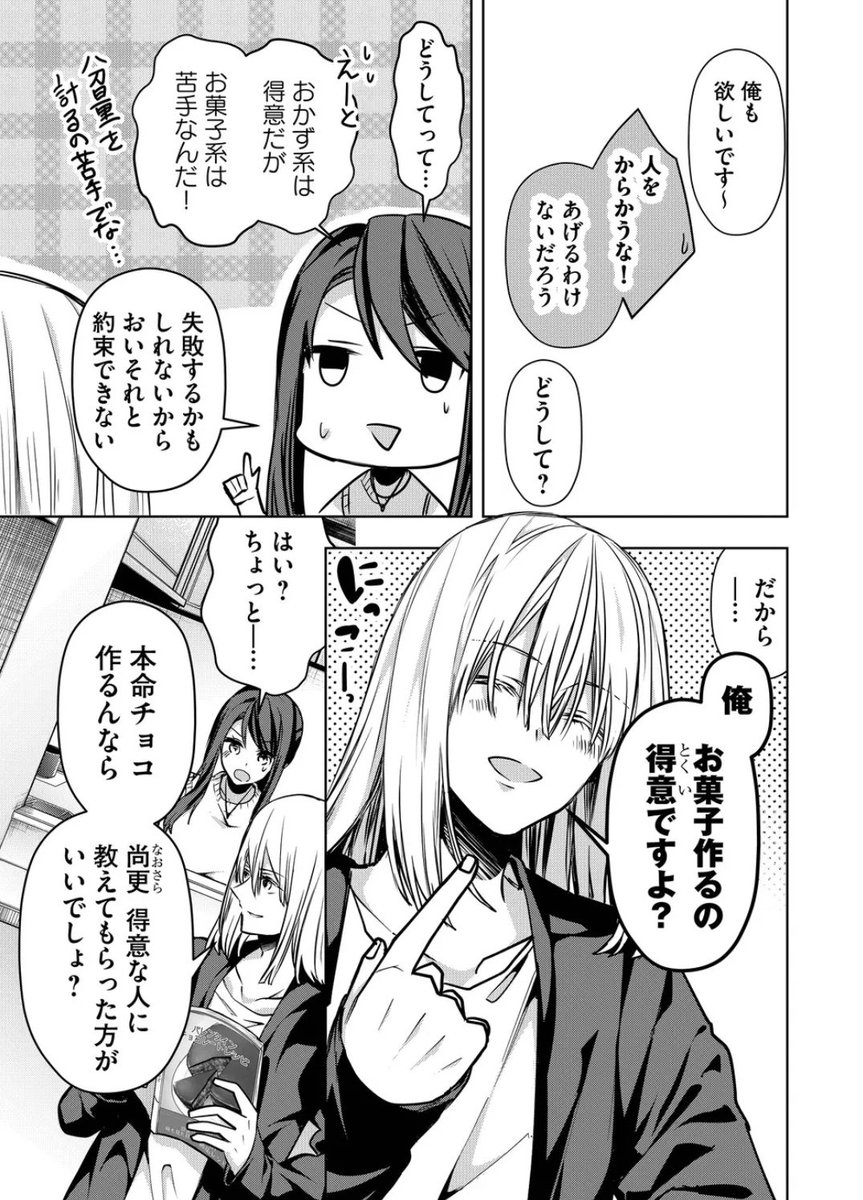 女を捨てた教師が、見た目草食系男子に強制的に女に戻らされる話②(3/7) 