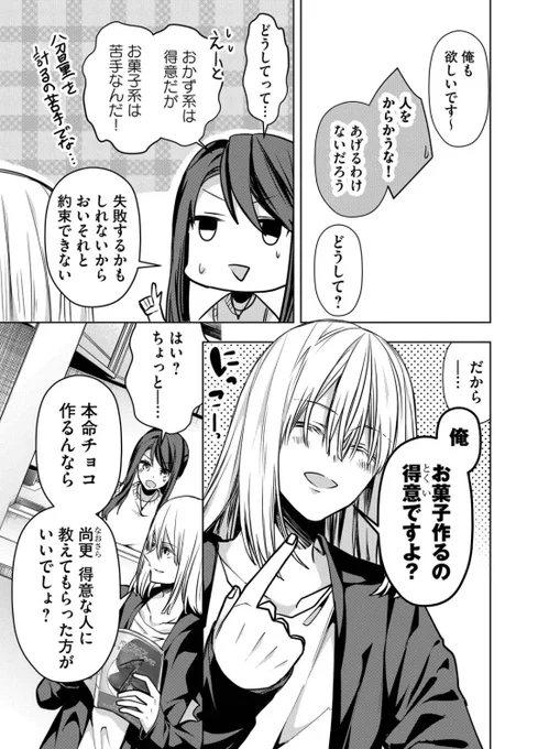 女を捨てた教師が、見た目草食系男子に強制的に女に戻らされる話②(3/7) 