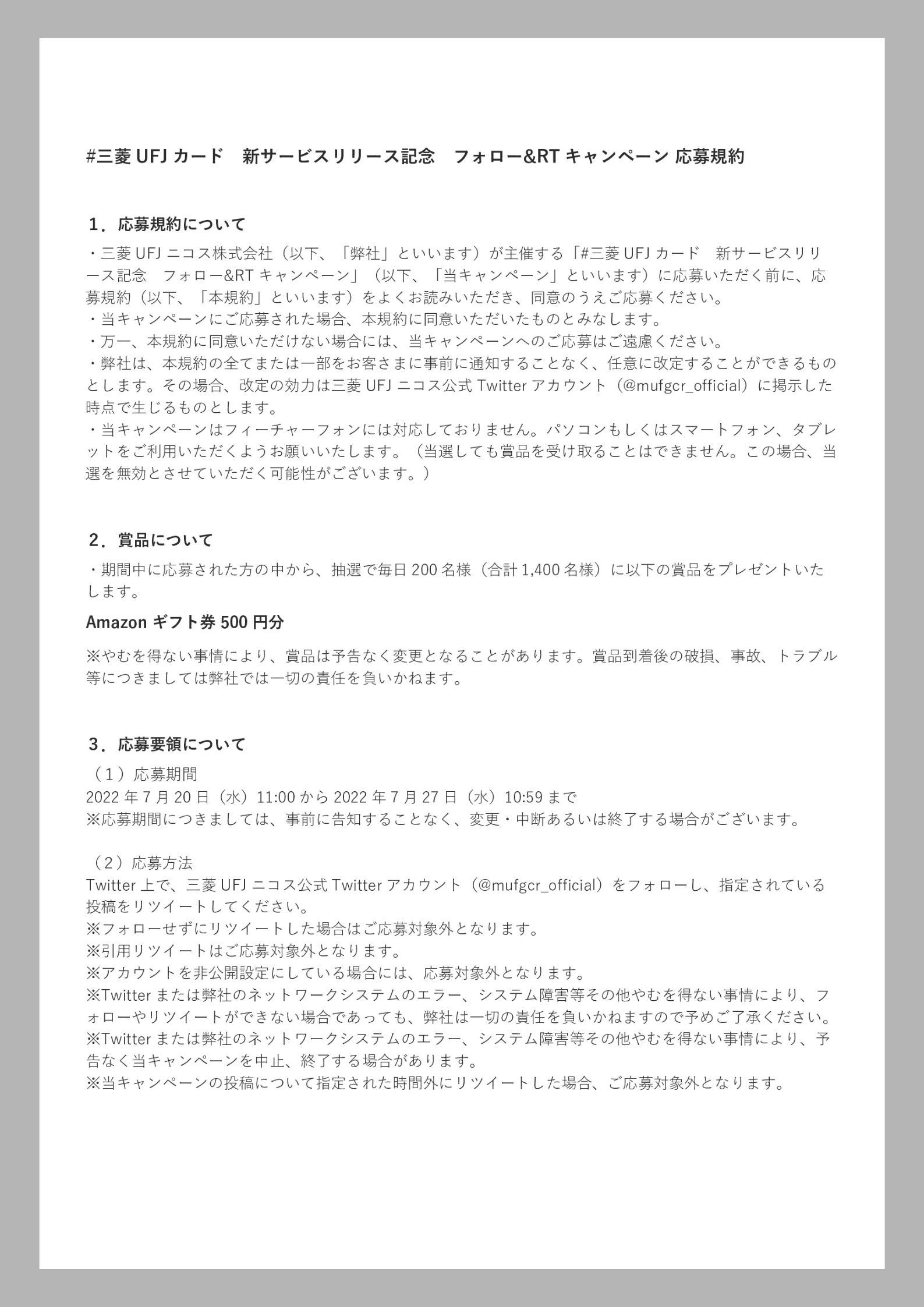 三菱ufjニコス Twitterren 応募期間期間中 毎日1回チャレンジできます 応募規約はこちら T Co J3f2iesech Twitter