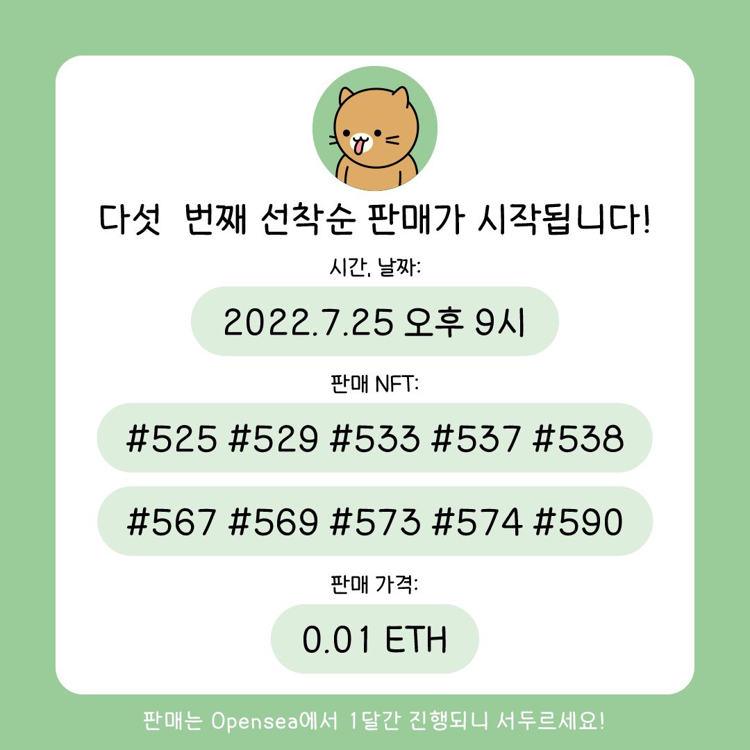 🎈 "아름다운 NFT 팝니다, 팔아요!"

<기간>
7/25 오후 9:00 ~ 8/25 오후 8:59

<판매>
Grooming Cats #525, #529, #533, #537, #538, #567, #569, #573, #574, #590

<링크>
opensea.io/collection/gro…

구매자에게는 Grooming cats PFP를 함께 지급해 드립니다.