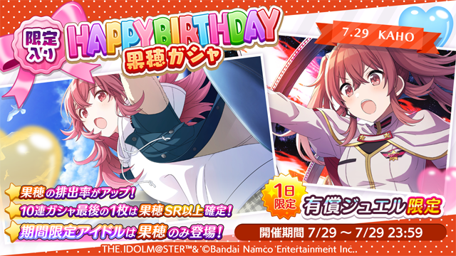 シャニマス 担当への愛をアピールするだけだったのから一転 誕生日ガシャに期間限定アイドルが出るようになりました アイドルマスター シャイニーカラーズ シャニマス 釈迦マス 攻略 最新情報まとめ Gamew 最強攻略 ゲーマーのためのサイト