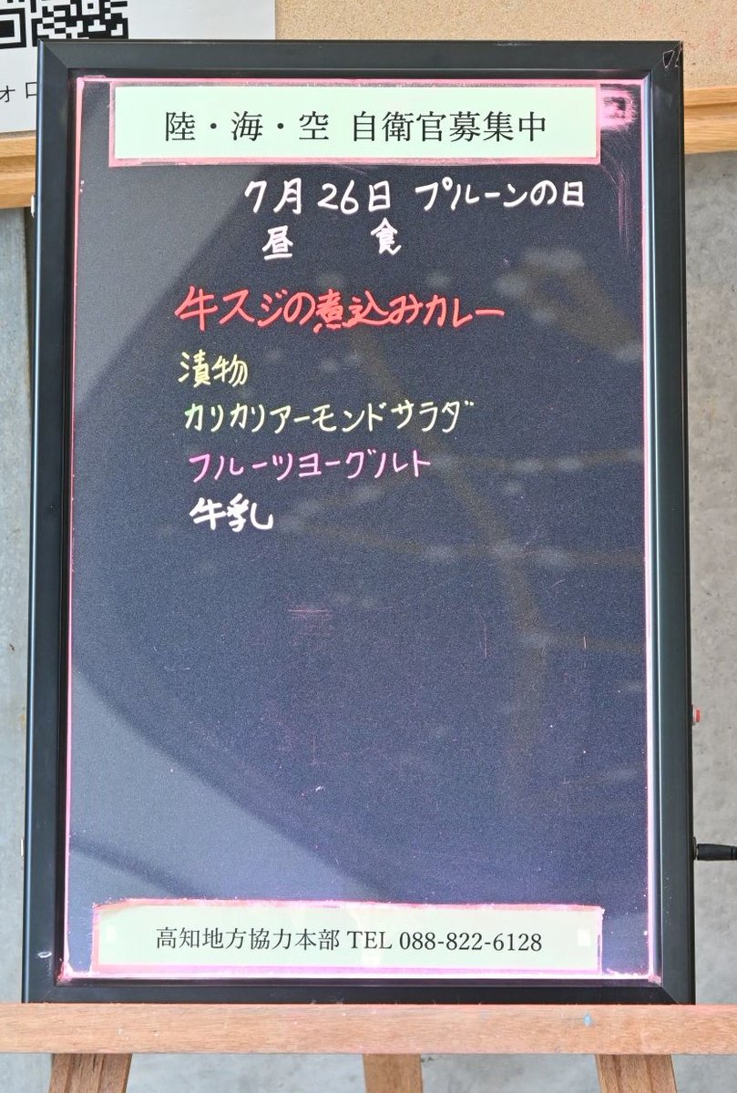 【駐屯地「 ＃昼食 メニュー」の紹介】 ７月２６日（火）＃高知駐屯地 のランチ 今日は、＃牛すじの煮込みカレー、カリカリアーモンドサラダ、フルーツヨーグルト、牛乳です。 ６４７kcal（ごはん除く）