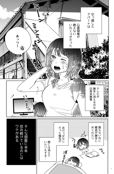 とっても楽しい、いわくつきアパート①(再掲)#漫画が読めるハッシュタグ #幽霊の日 