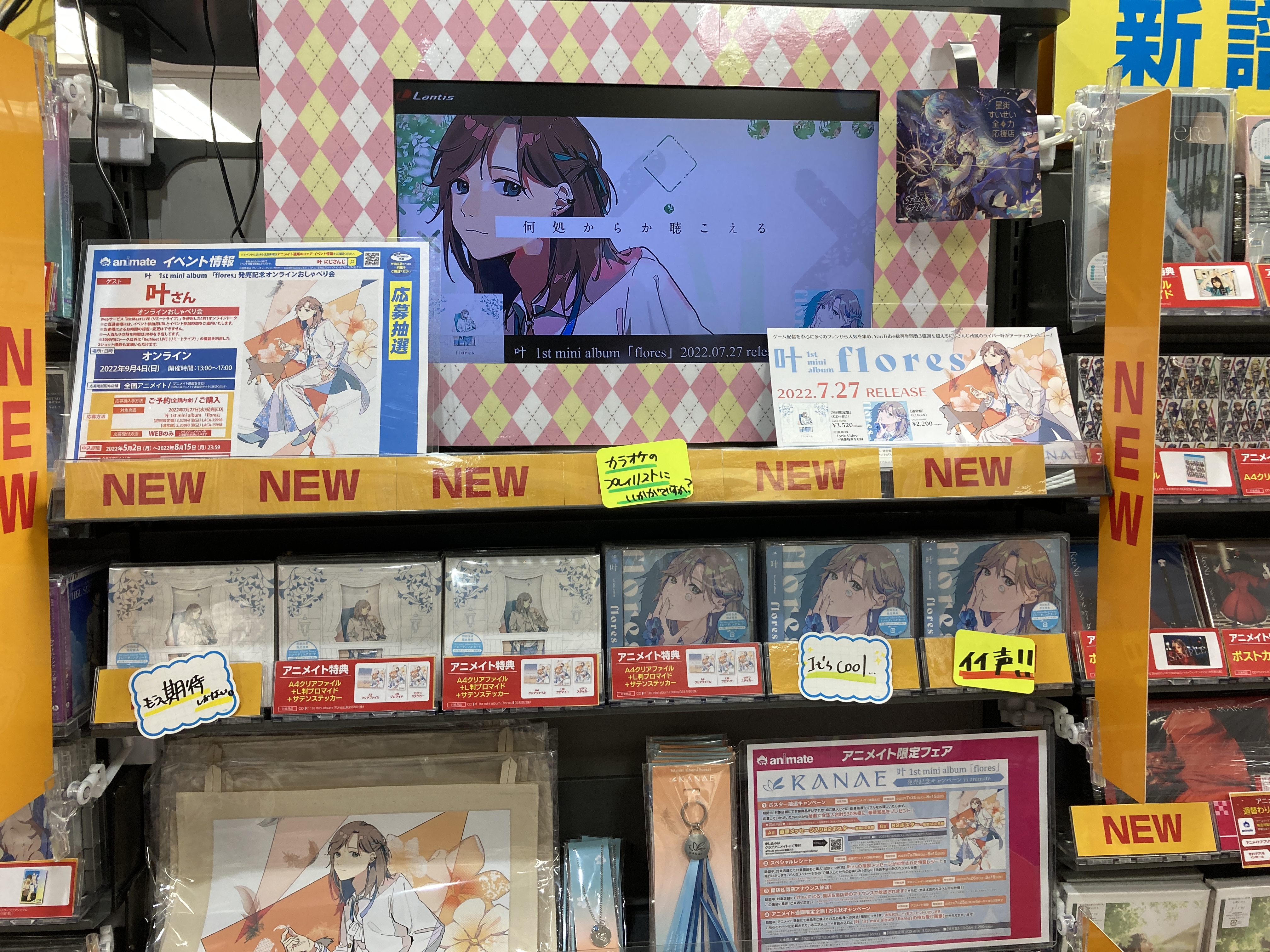 アニメイト盛岡 7月より 土日祝 の営業時間がam10 00 Pm 00になりました Cd入荷情報 叶 さん1stミニアルバム Flores 入荷したモリ 封入特典 にじさんじフェス 22 月ノ美兎 Amp 星川サラ Amp 不破湊 Amp Chronoirステージ Cd購入者