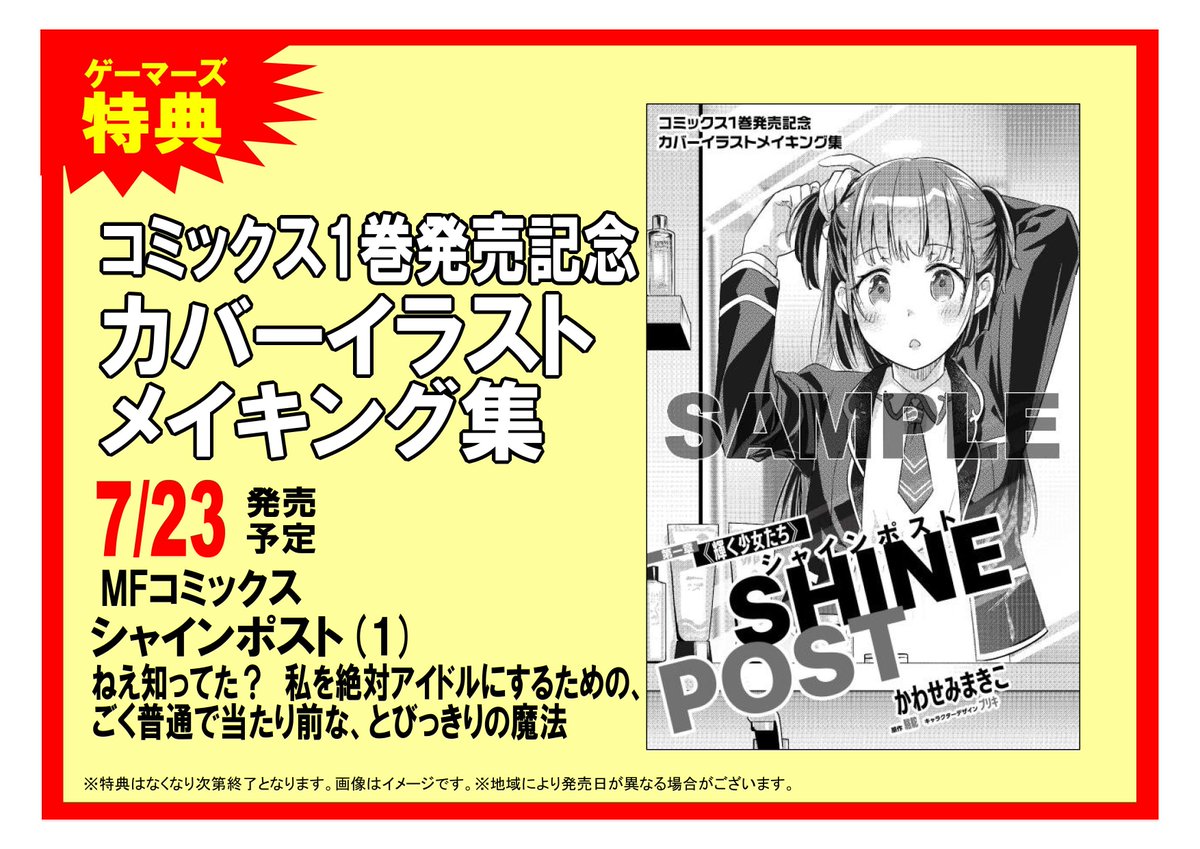 書籍】#コミックアライブ #シャインポスト 「シャインポスト