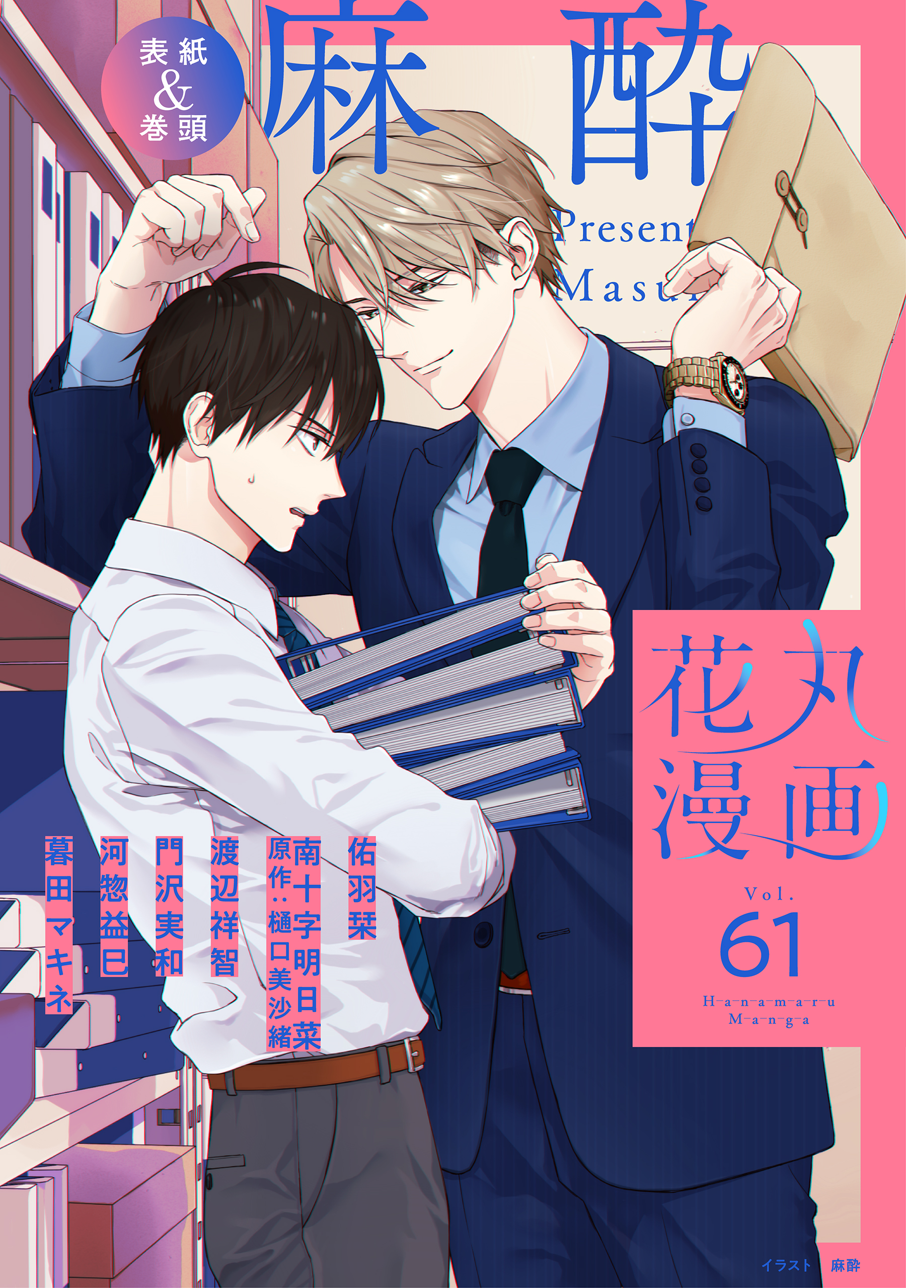 麻酔 Ma Sui Twitter