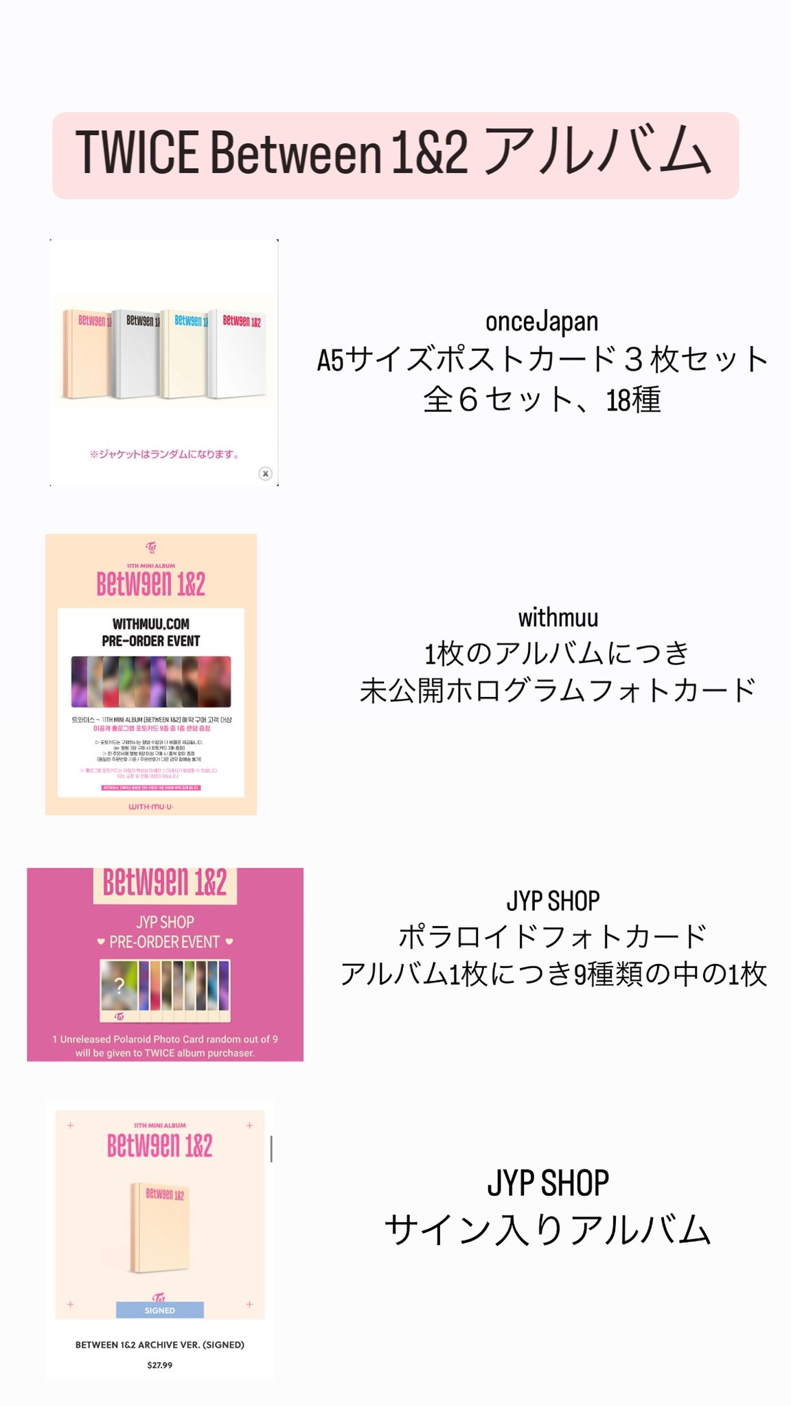 TWICE ミニアルバム between 1&2 新品未開封4種類セット - CD TWICE ミニアルバム between 1&2 新品未開封4種類セット - CD
