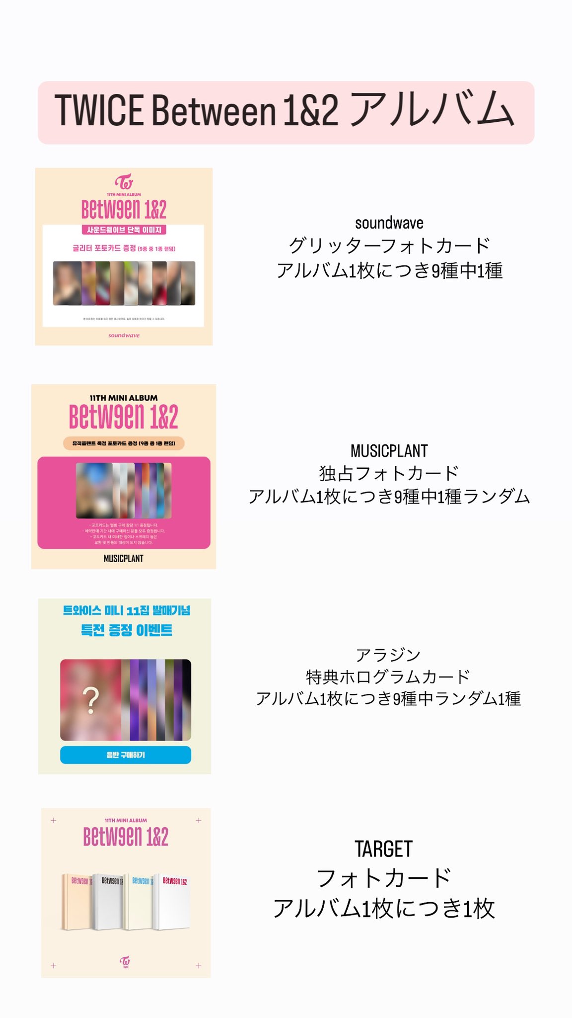 適切な価格 - TWICE ALBUM 公式 1&2 BETWEEN 1&2 11TH JYP