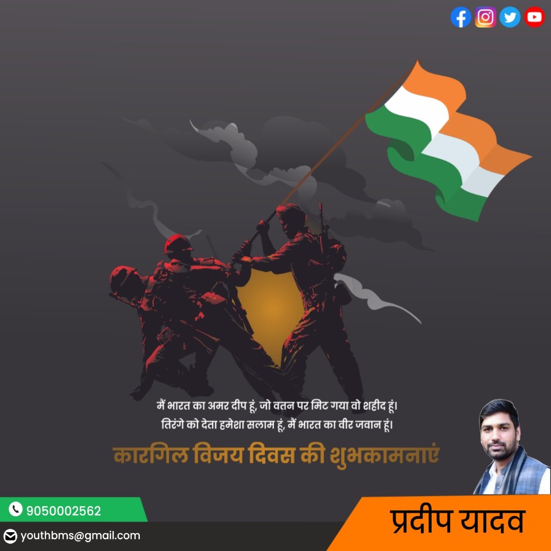 Pardeep Yadav (@pardeepyadav90) on Twitter photo ओ देश मेरे तू जीता रहे
तूने शेर के बच्चे पाले हैँ
एक लाल हुआ बलिदान तो क्या
सौ लाल तेरे रखवाले हैँ
कारगिल शहीदी दिवस पर शहीदों को नमन 🙏🙏🙏
<a href="/DeependerSHooda/">Deepender Singh Hooda</a>
<a href="/RajendraJoon/">Rajinder Singh Joon</a>
<a href="/RAJESHk19804335/">RAJESH khatri</a> ओ देश मेरे तू जीता रहे
तूने शेर के बच्चे पाले हैँ
एक लाल हुआ बलिदान तो क्या
सौ लाल तेरे रखवाले हैँ
कारगिल शहीदी दिवस पर शहीदों को नमन 🙏🙏🙏
<a href="/DeependerSHooda/">Deepender Singh Hooda</a>
<a href="/RajendraJoon/">Rajinder Singh Joon</a>
<a href="/RAJESHk19804335/">RAJESH khatri</a>