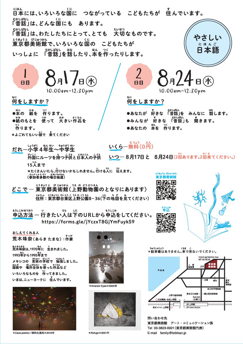 子どもが多文化に触れ合うイベントご紹介 小四 中学生向け 多文化共生については 以前から視察に行ったり 区長や教育長に質問をしたりしているテーマでして その時に知り合った台東区内で活動されている方から夏休みのイベントをご紹介いただきました