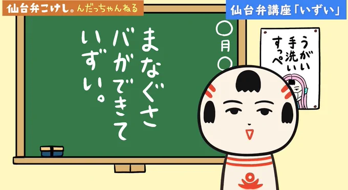 声に出して読みたい仙台弁だっちゃ〜
https://t.co/opWE5eeaqi 