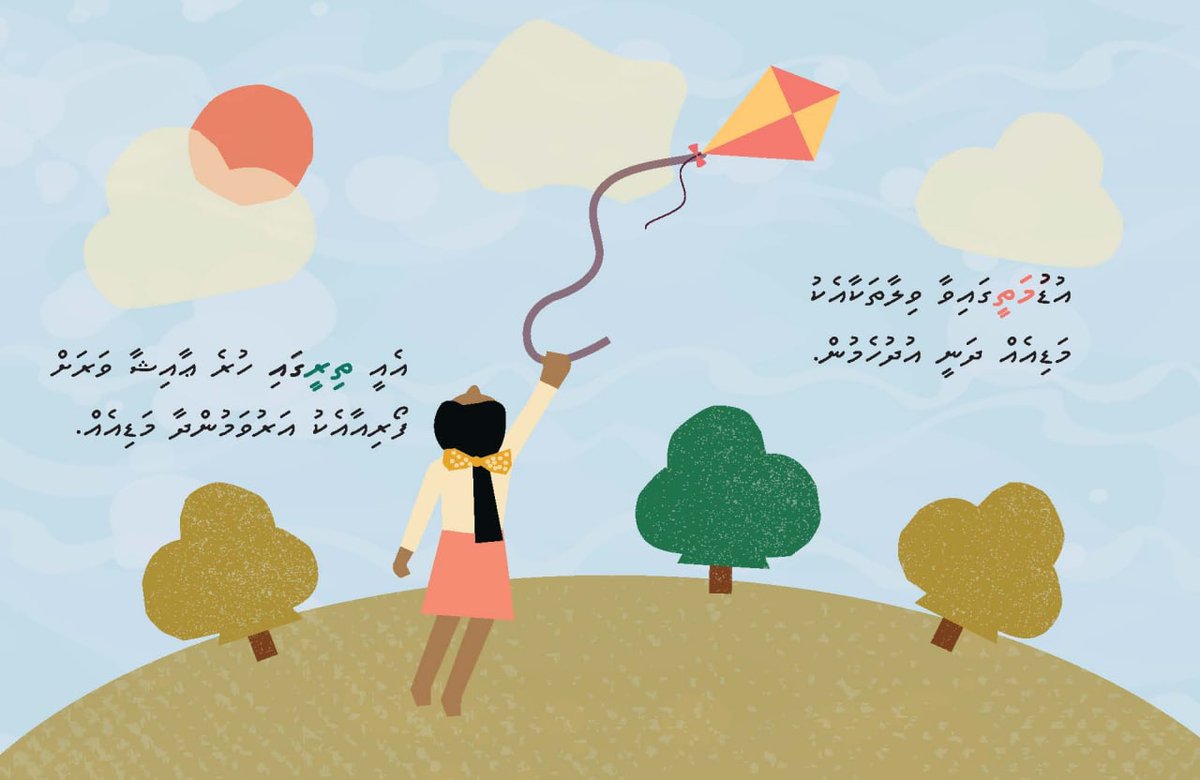 މިނިވަން ވަޔާ ކުޅެލާށެ ތާޒާ  🇲🇻 
Happy Independence Day! The photo on the right is an excerpt from our book Idhikolhu Dhaskuramaa.
 
#FuloakuTales #UpandDown #IndependenceDay2022