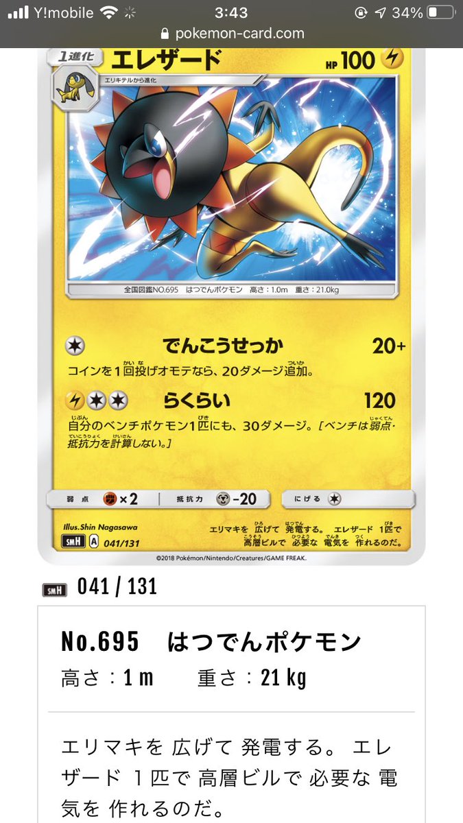 ソードシールド エレザードの種族値 わざ 特性など能力と入手方法 ポケモン剣盾 攻略大百科