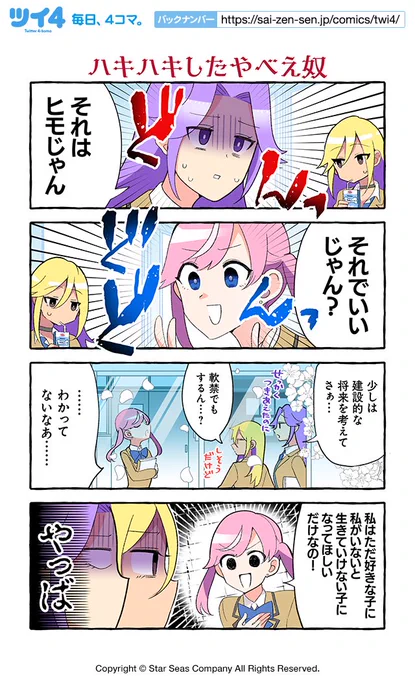 【ハキハキしたやべえ奴】紺色3号『同級生の推し作家に百合妄想がバレた結果』 https://t.co/XRR0qWokHA #ツイ4 