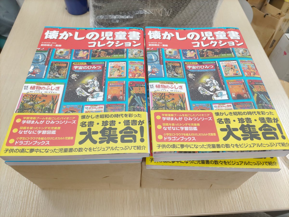 パーフェクトカタログシリーズ8冊　プラス1冊セット　前田尋之 懐かしの児童書コレクション』見本誌が届きました! 発売は7月28日です