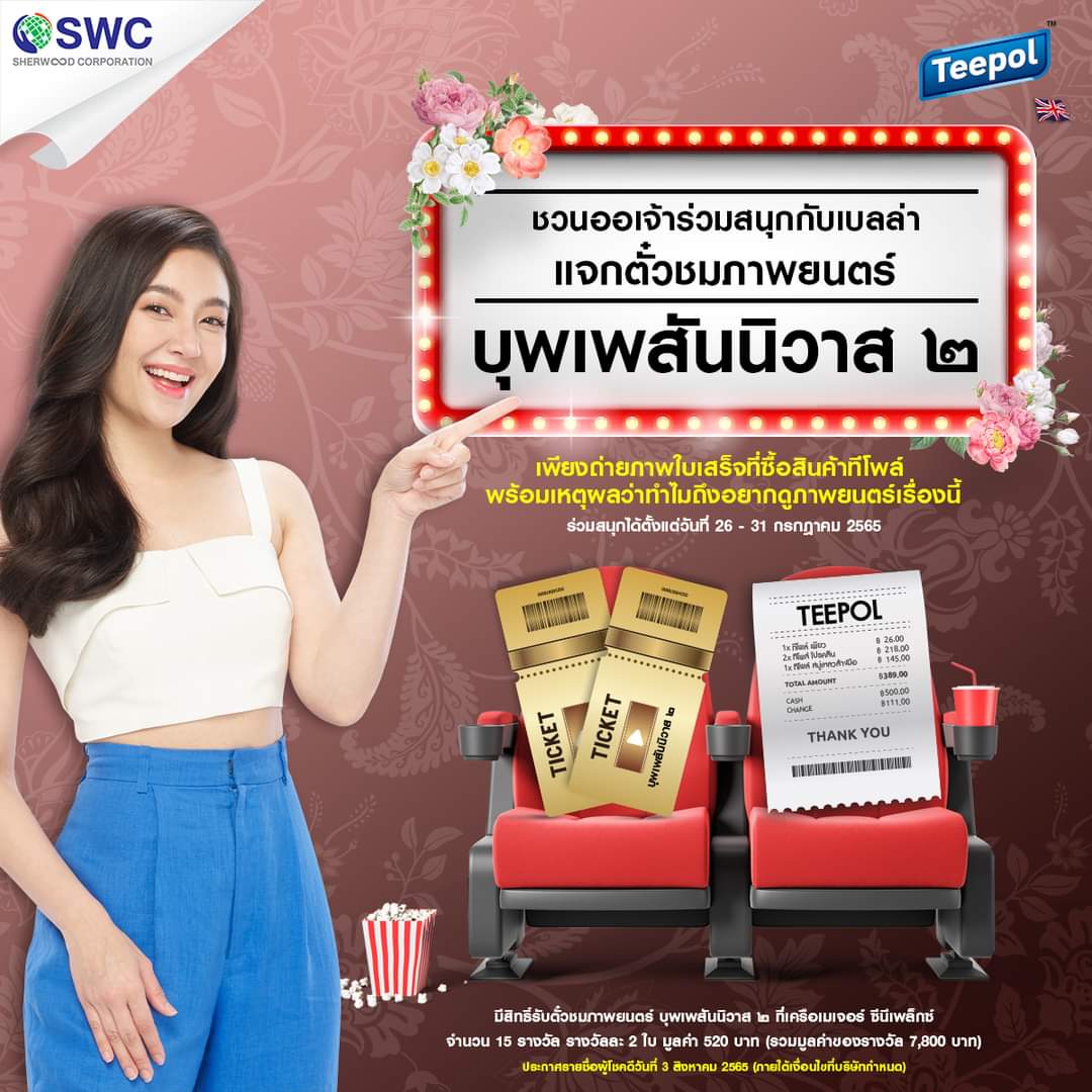 we_arebellaclub's tweet photo. 🎬ใครอยากดูบุพเพสันนิวาส ๒ มารวมกันตรงนี้! 🙋♀️🙋🙋♂️ ทีโพล์ ขอเชิญออเจ้าทั้งหลายมาร่วมกิจกรรม
อ่านกติกาและร่วมกิจกรรมได้ที่ https://t.co/5yIn7rnL0m
#ทีโพล์ #Teepol
#บุพเพ๒ #บุพเพสันนิวาส๒
Cr.FB : Teepol
#bellacampen #เบลล่าราณี https://t.co/kvZdQZDEfR